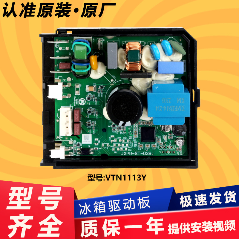海尔冰箱驱动板压缩机变频板配件