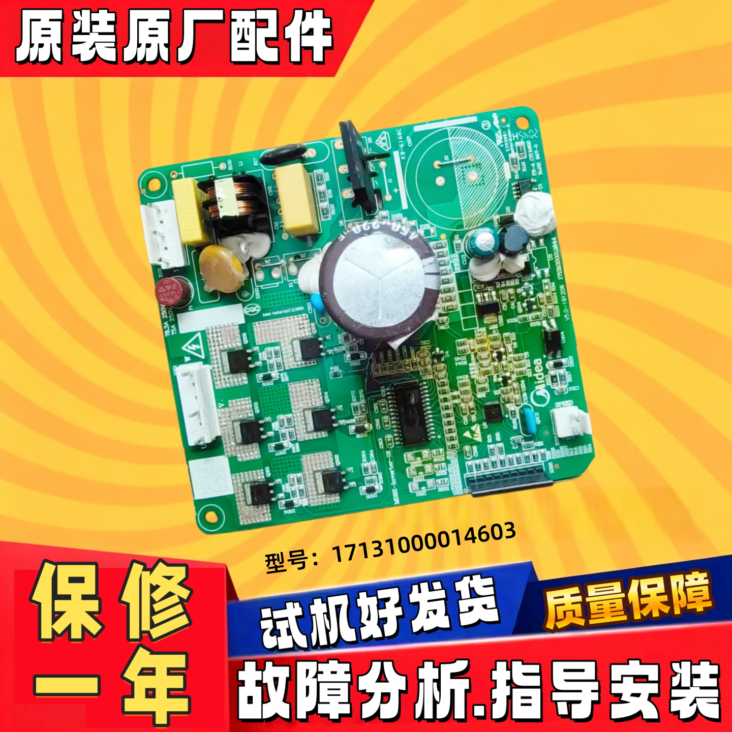 美的冰箱压缩机驱动板变频板配件图片