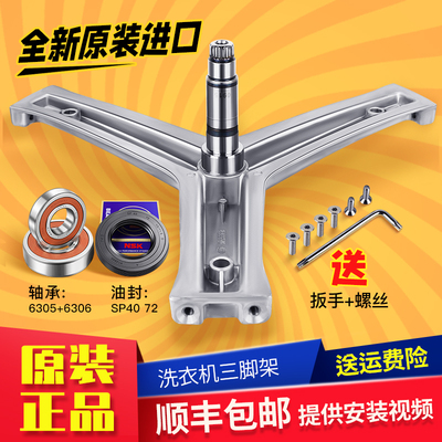 适用海尔洗衣机三角架轴承 G80728HBX12G/G100728BX12G/XQG80A2