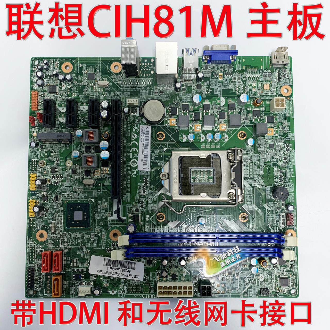 联想cih81m h81主板 家悦h5050 h3050 f5050 d5050 h81h3-lm1.
