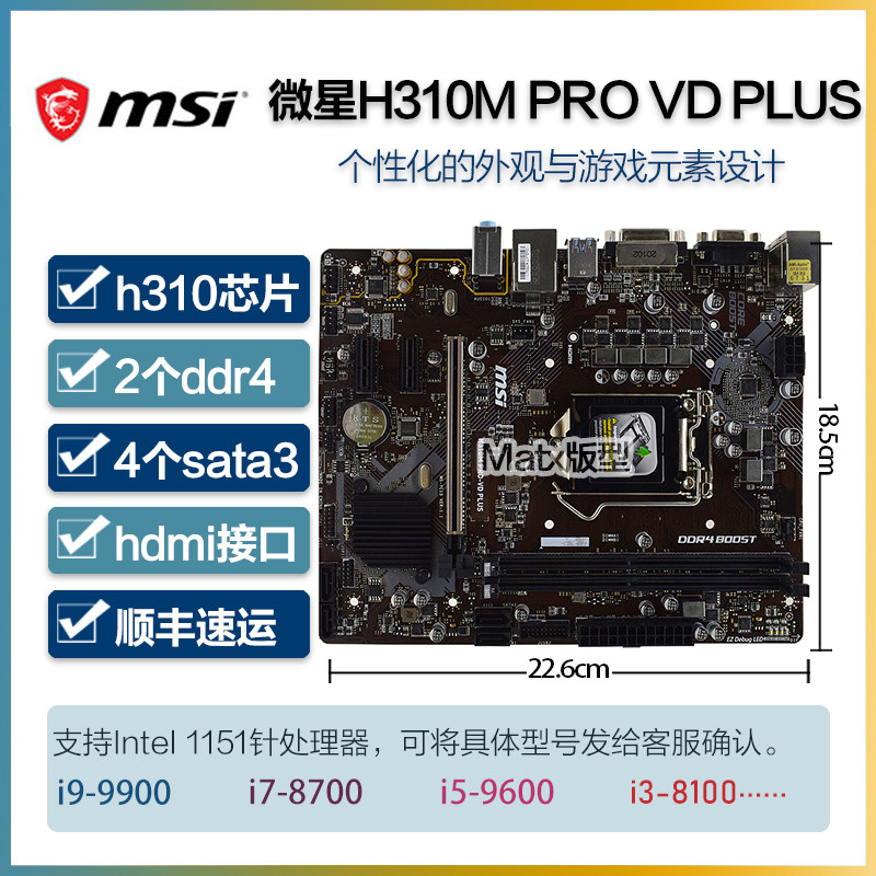 微星 h310m pro-vdh m2 vhl plus s01 water fire主板1151针8 9代