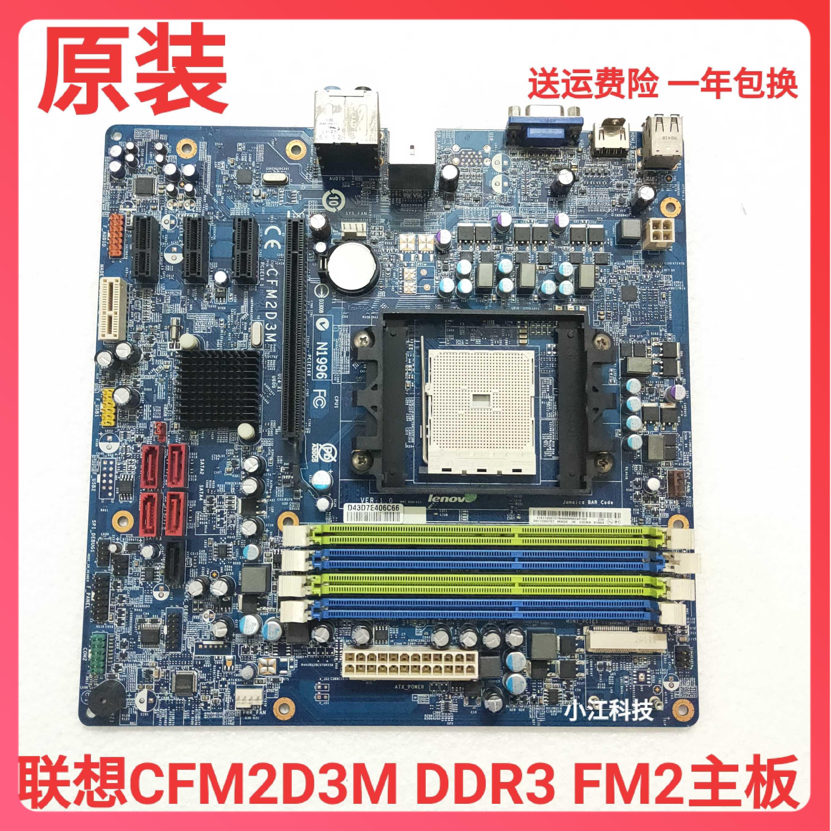 原装联想锋行k415 k41r台式机计算机电脑主板a75 cfm2d3m fm2主板