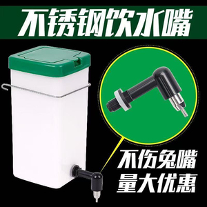 兔子饮水器饮水瓶自动饮水设备养殖场用兔饮水盒饮水嘴