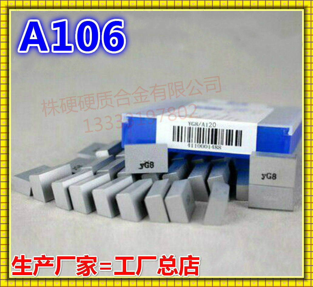 焊接车刀片刀头A108A106YT14YT15YT5YG3YG6YG8YW1YW2YS25YS8YT726