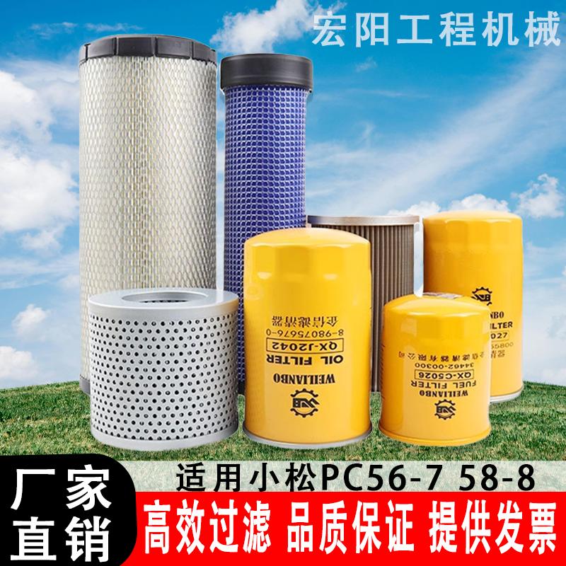 挖机PC56-7 58-8 全车机油柴油空气液压油滤芯挖掘机保养配件