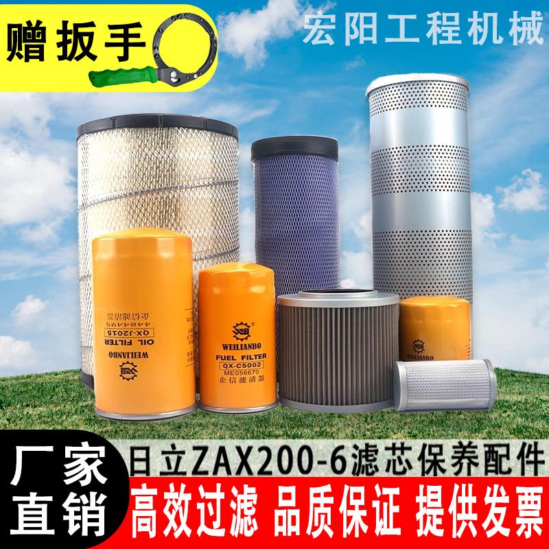 日立挖掘机ZAX200-6机油柴油空气滤芯液压油回油进油先导保养配件