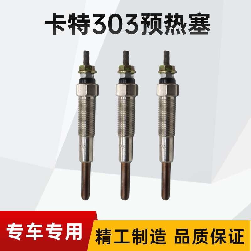 卡特微挖挖掘机CAT301.5 301.7 302CCR 303CR三菱L3E发动机预热塞