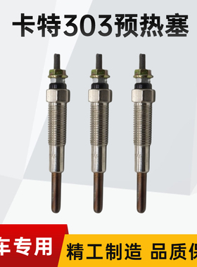 卡特微挖挖掘机CAT301.5 301.7 302CCR 303CR三菱L3E发动机预热塞