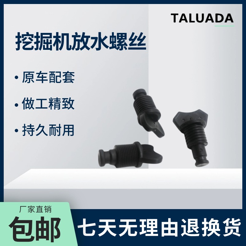 挖机放水螺丝 神钢日立卡特小松沃尔沃徐工水箱放水开关/放水堵头