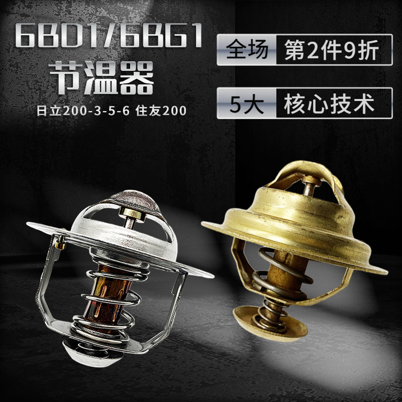 日立ZAX200-3-5-6 住友200挖掘机 6BD1/6BG1发动机节温器