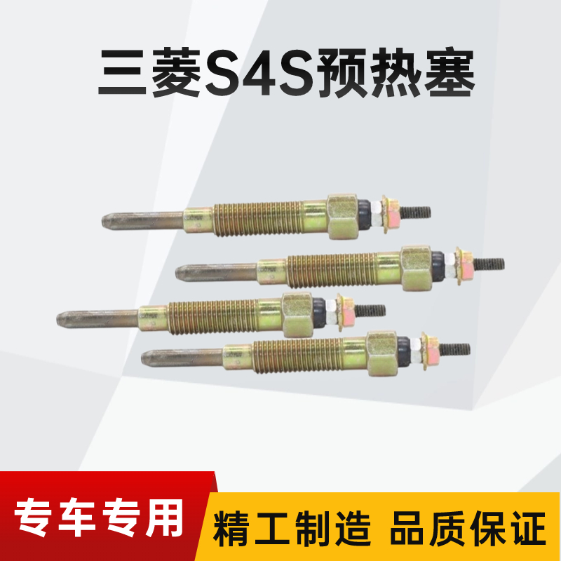 叉车配件加热棒预热塞发动机预热杆32A66-03100适用三菱S4S PM-79