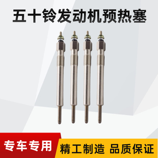6BG1 4JG1 6BD1发动机预热塞器 三一日立住友五十铃4BG1 挖机配件