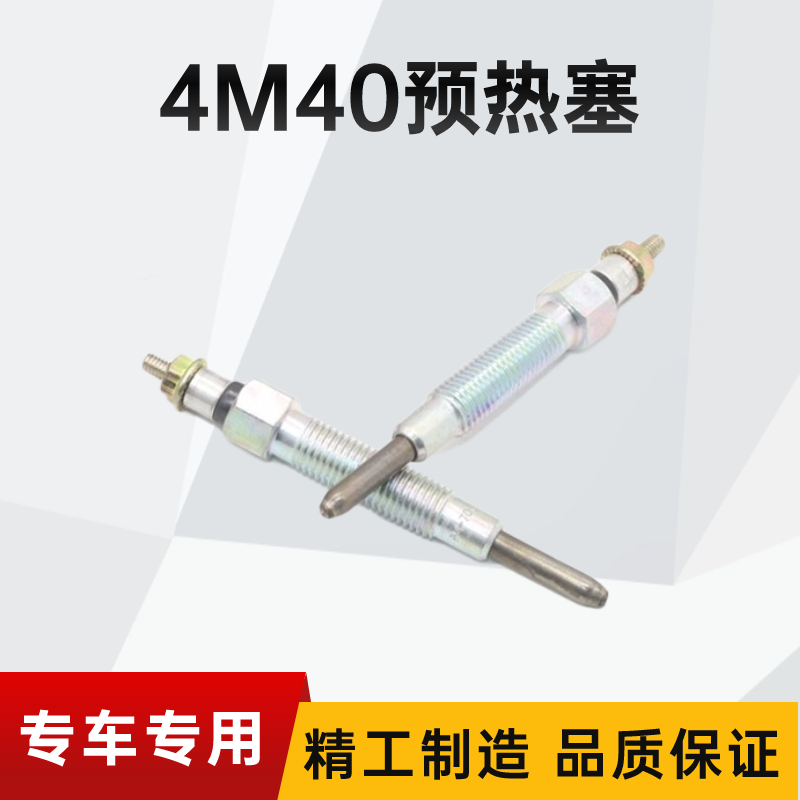 挖掘机配件卡特E307C/CAT307D预热塞4M40三菱发动机预热塞电热塞