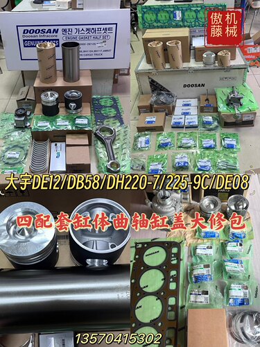 斗山大宇DE12 DB58 DH220-7 225-9C DE08挖掘机四配套缸体大修包