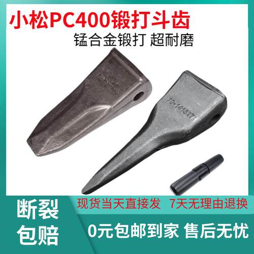 适用挖掘机小松PC360 400神钢SK350锻造斗齿尖齿岩石特尖破冰刨冰