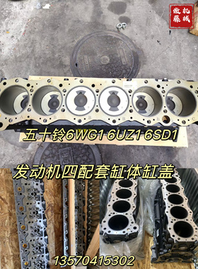 6WG1 6UZ1 6SD1发动机四配套缸体缸盖总成柴油机配件日立徐工凯斯
