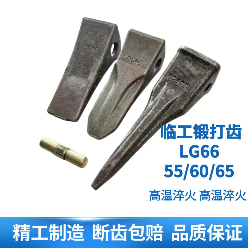 山东临工LG665 55 60 65挖机斗齿牙齿牙根岩石齿土方齿销子特尖牙