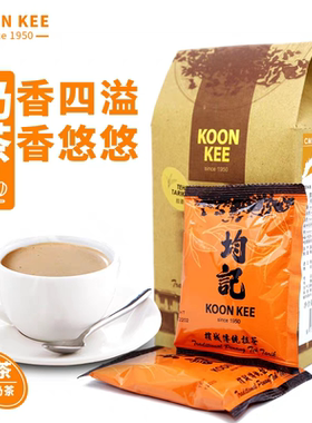 马来西亚进口均记拉茶原装koon kee奶茶原味速溶奶茶粉零香精包邮