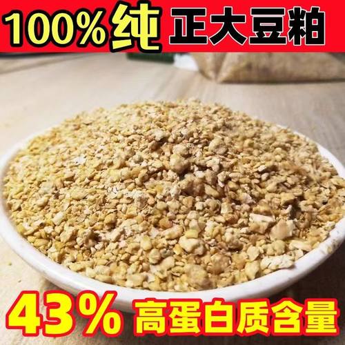 纯正豆粕喂鸡饲料喂鸡鸭100斤膨化豆柏豆泊豆饼养钓鱼有机肥批发