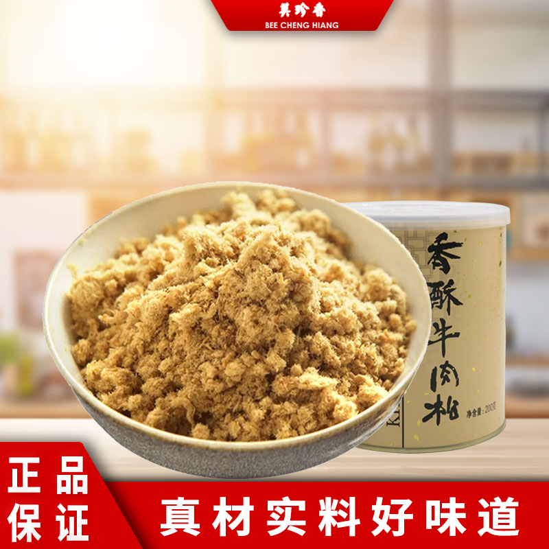 美珍香*香酥牛肉松*200g/罐 营养牛肉松料理肉松