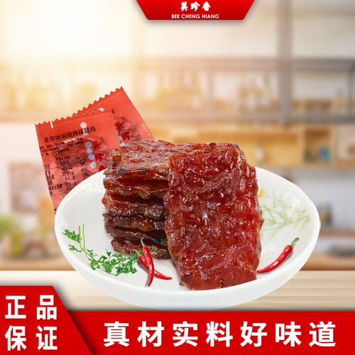 美珍香休闲辣椒猪肉200g零食小吃碳烤猪肉脯真空小包装肉干