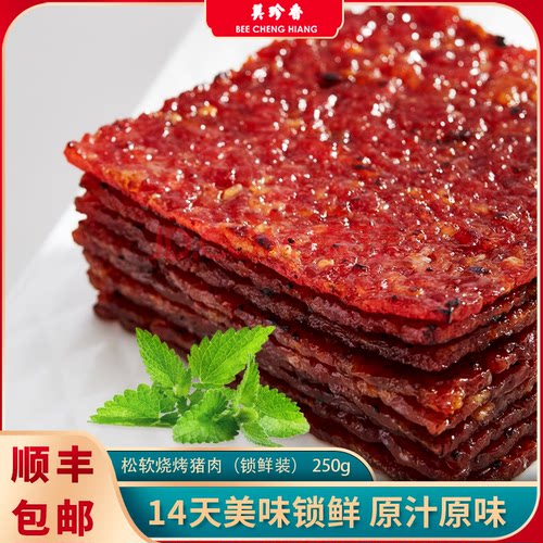 美珍香250g锁鲜装松软烧烤猪肉网红休闲零食非猪肉脯肉干小吃盒装