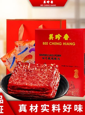 美珍香180克切片烧烤猪肉真空礼盒装送礼节日礼品真空碳烤猪肉脯