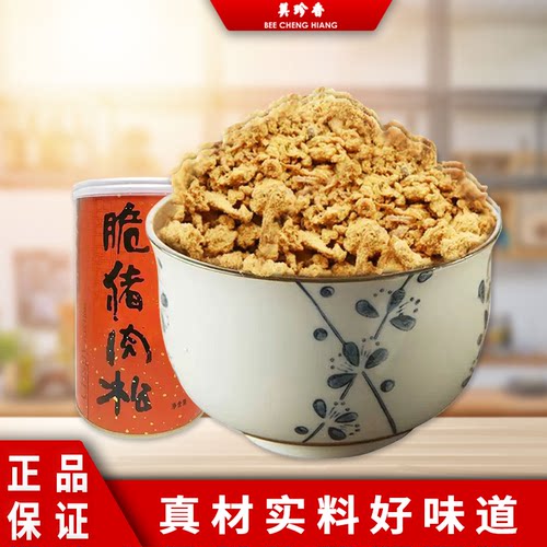 正品美珍香*脆猪肉松*250g/罐颗粒状 营养肉松美味休闲零食美珍香