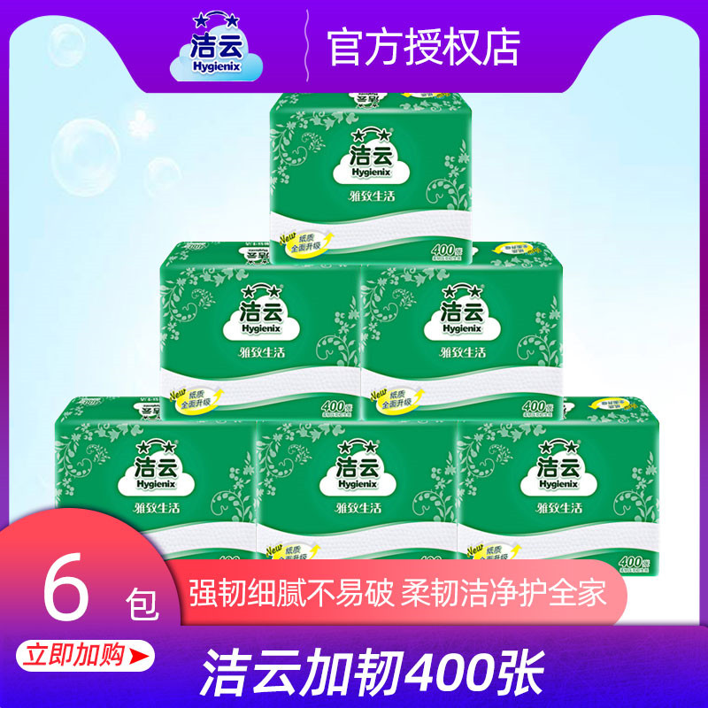 洁云雅致生活400张卫生纸