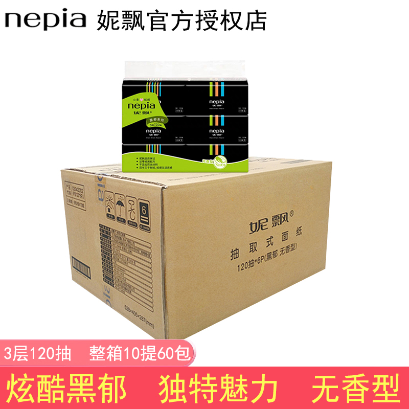 nepia妮飘黑郁薄荷120抽三层无香型面巾纸 整箱10提60小包包邮 洗护清洁剂/卫生巾/纸/香薰 抽纸 原图主图