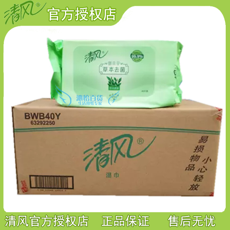 清风BWB40Y御本草草本湿巾40片添加金银花提取液整箱12包包邮在类目 洗护清洁剂/卫生巾/纸/香薰, 纸品/湿巾, 湿巾中 - 来自Buy2taobao.com提供专业的淘宝代购服务