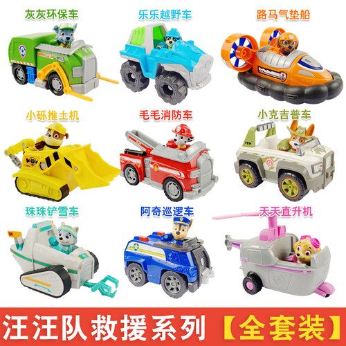 汪汪队立大功全套救援车阿奇玩具