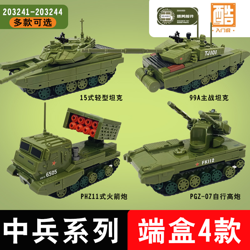 森宝积木99A主战坦克模型玩具