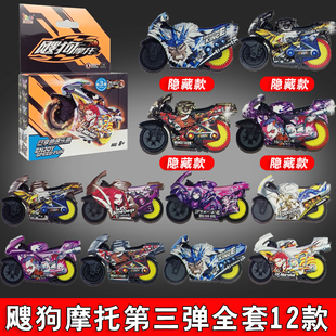 新品飕狗摩托车山海经系列青龙烛龙麒麟盲盒儿童惯性搜狗飞车玩具