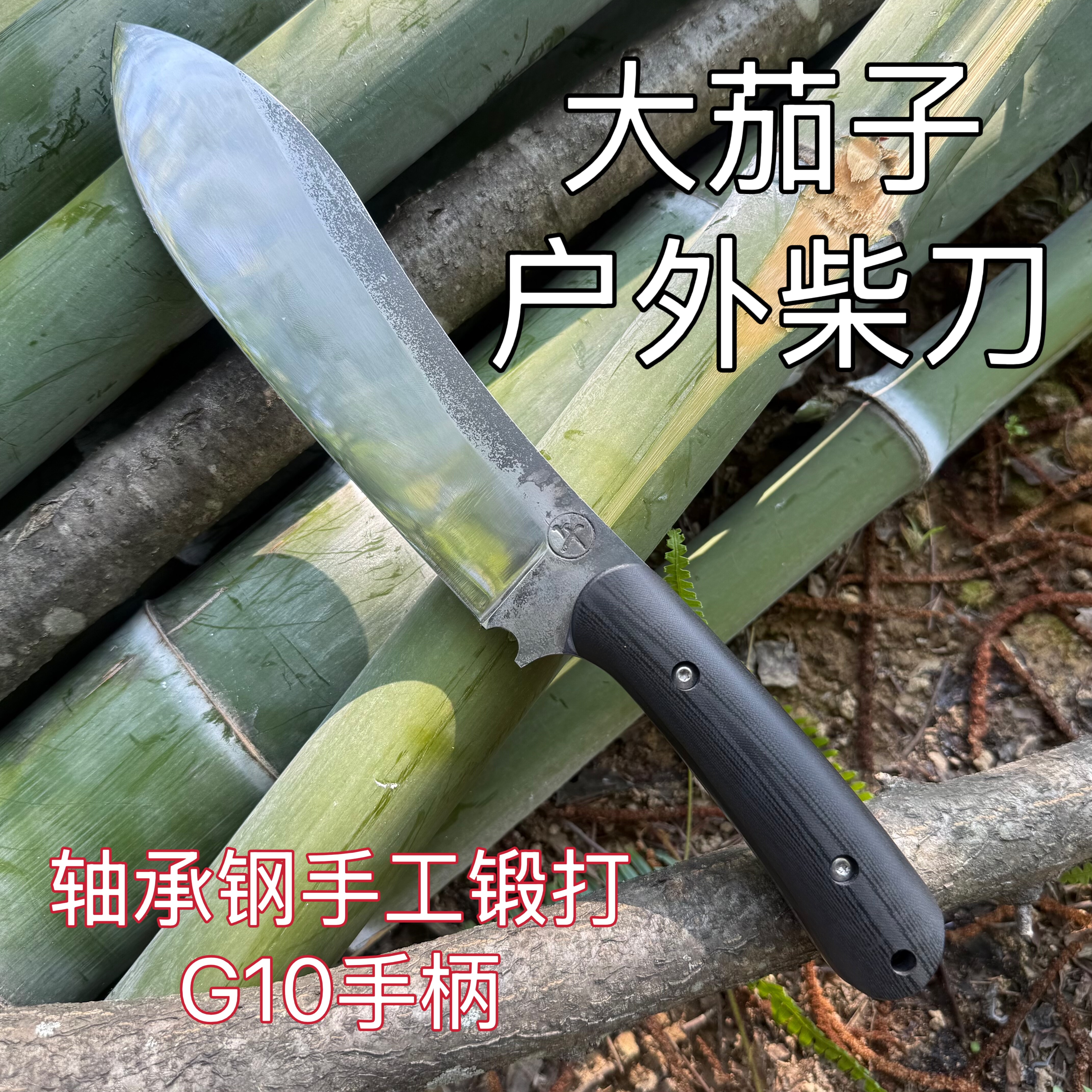 龙泉柴刀茄子户外柴刀多功能手工锻打大号柴刀户外刀轴承钢手柄