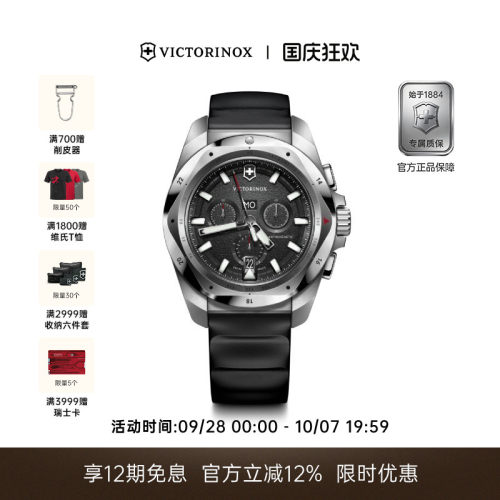 Victorinox维氏瑞士军刀腕表