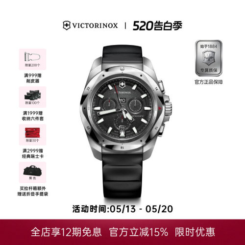 Victorinox维氏瑞士军刀腕表