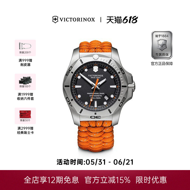Victorinox瑞士维氏INOX系列石英200米防水夜光潜水男士手表腕表