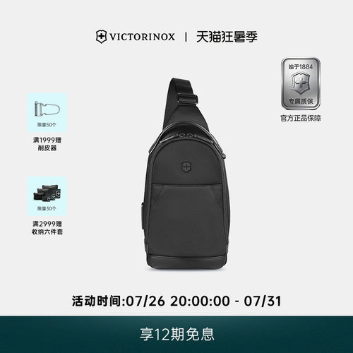 Victorinox维氏瑞士军刀单肩包