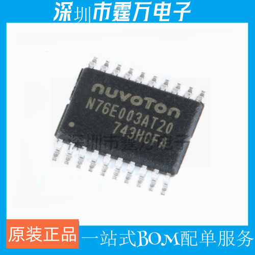 N76E003AT20 TSSOP-20 兼容代替STM8S003F3P6单片机芯片 全新原装