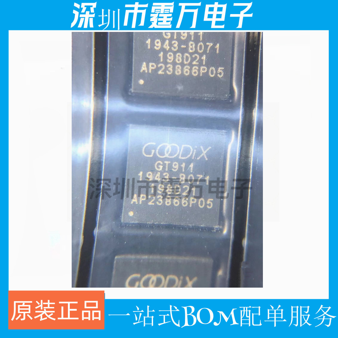 保证原装正品 GT911封装QFN GOODIX/汇顶触摸芯片 QFN触控系列