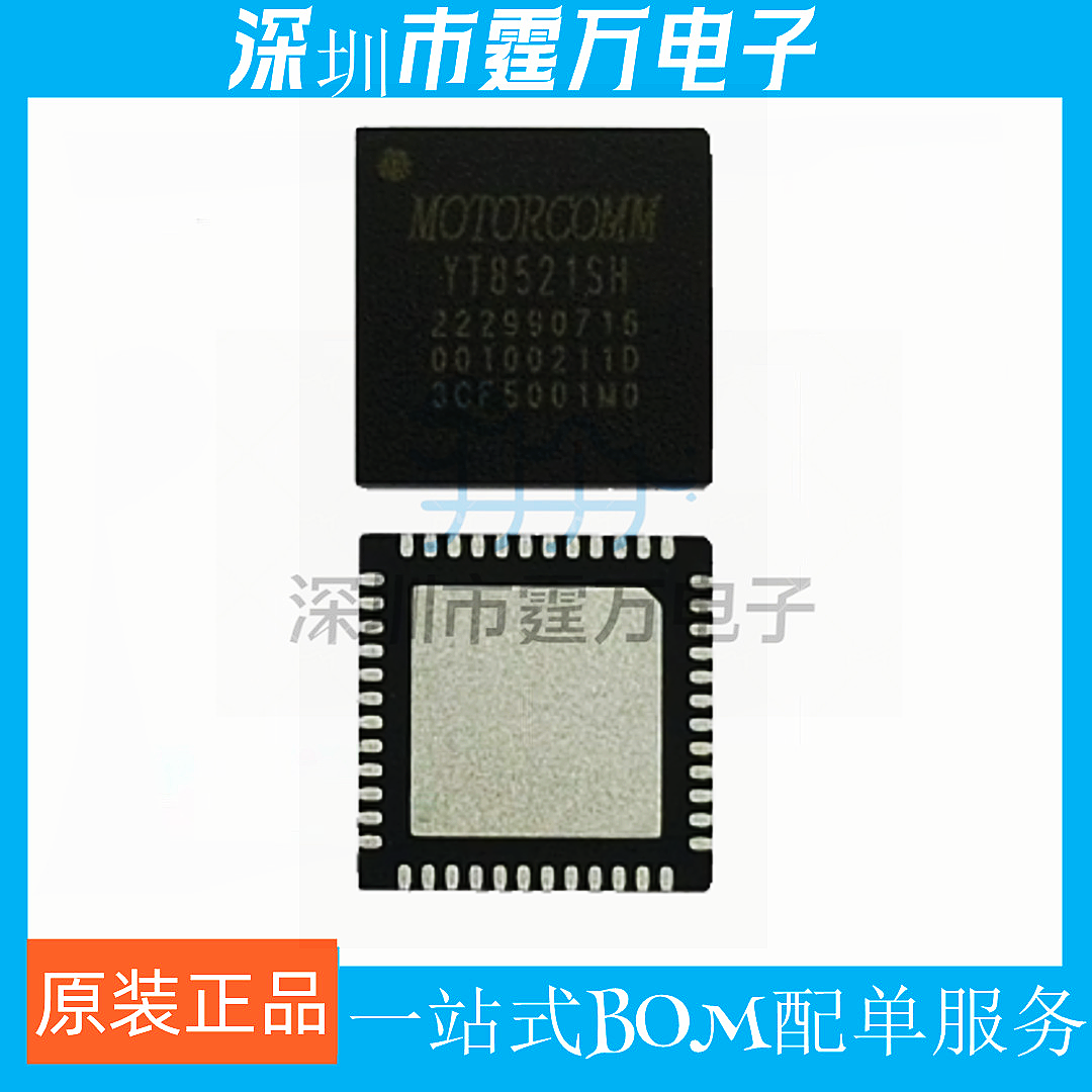 YT8512C/H YT8531C/SC/SH YT8511H YT8521SH-CA YT6801SH 芯片