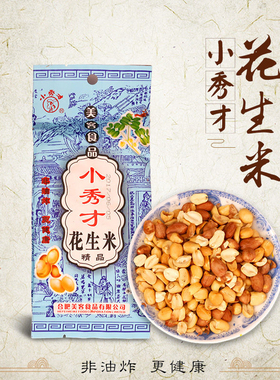 小秀才烘焙五香味优质花生米去壳非油炸80后怀旧零食105g袋装食品