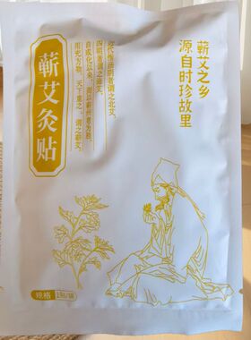 【方便随用】蕲艾灸发热贴颈椎腰椎膝盖自发热精油肩颈温蒸汽热敷