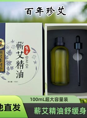蕲艾精油艾灸按摩刮痧舒缓