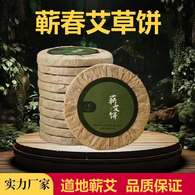 【发货实拍】蕲艾叶饼艾草饼圆形压缩艾饼伴手礼泡足泡澡月子家用