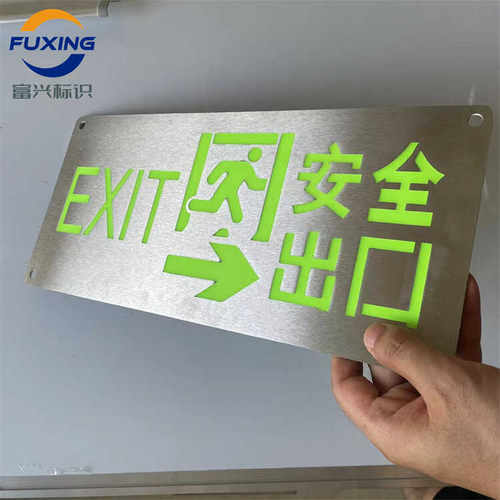 不锈钢材质夜光安全出口指示牌