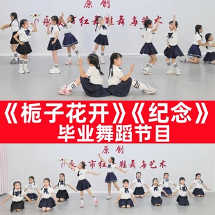 栀子花开演出服幼儿园毕业典礼舞蹈大班纪念表演服装学院风小学生
