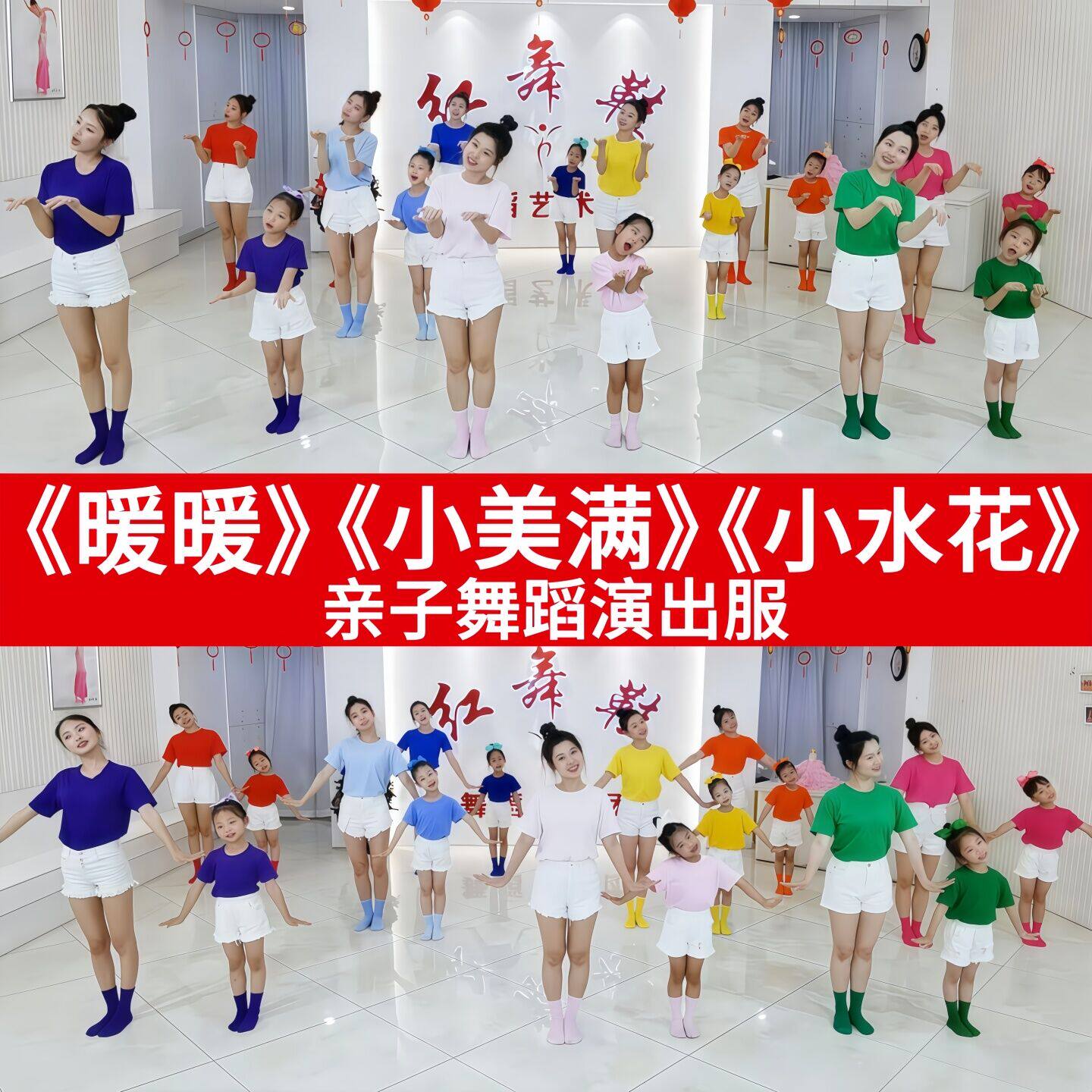 暖暖演出服幼儿园亲子舞蹈表演服装小班多巴胺短袖套装运动会毕业
