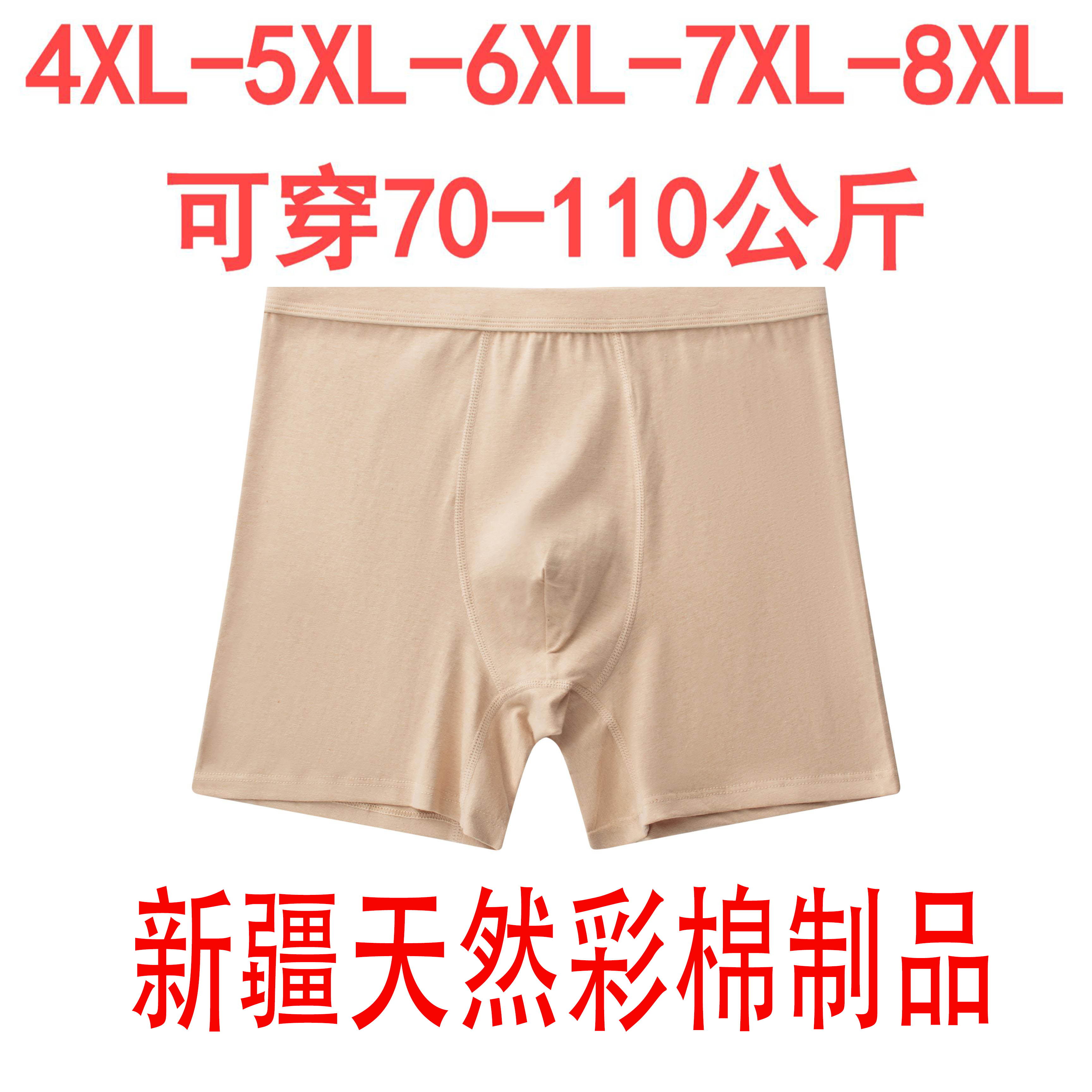 彩棉男士加肥加大平角内裤3条装